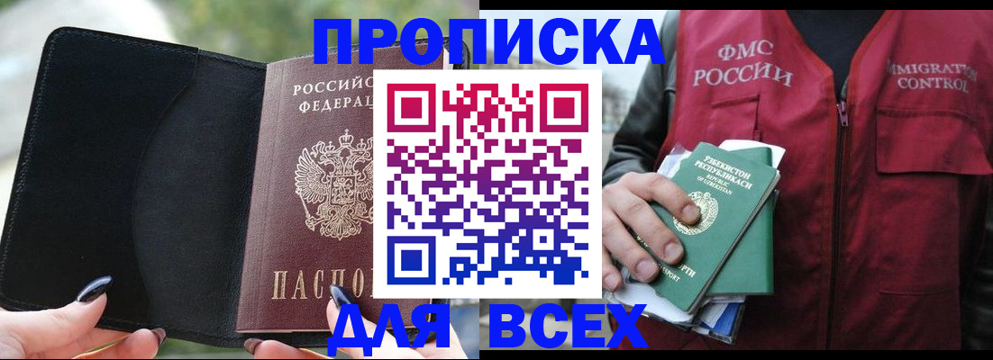 прописка штамп в Усть-Джегуте