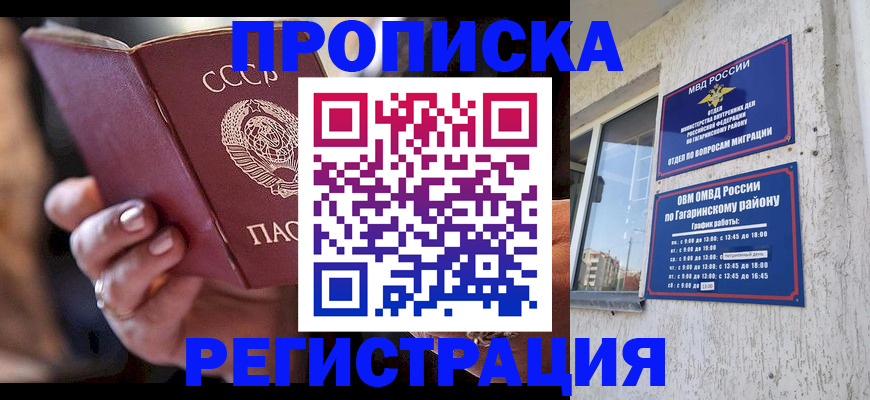 прописка гарантия в Усть-Джегуте