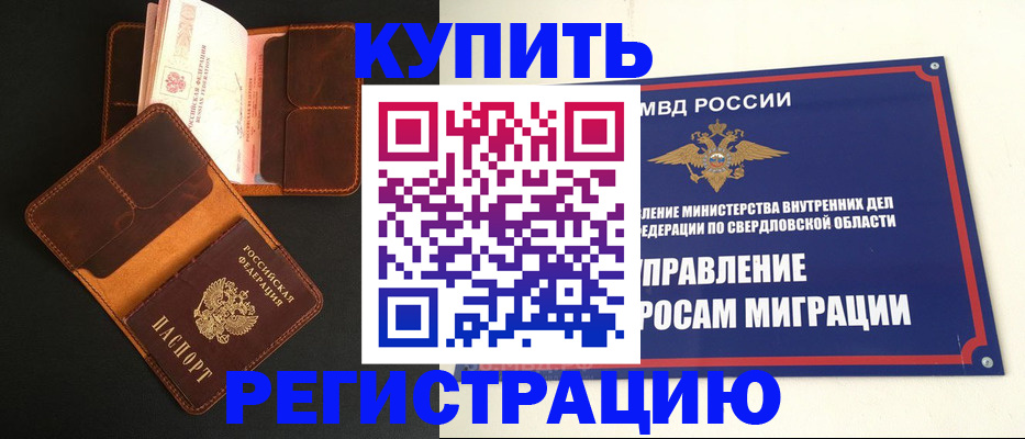 временная прописка в Усть-Джегуте