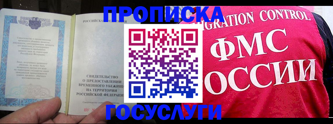 временная регистрация для всех в Усть-Джегуте