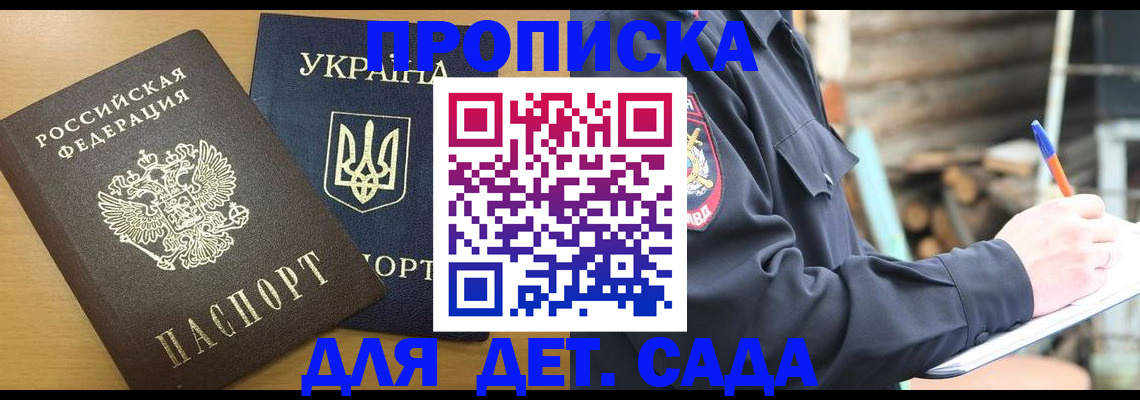 прописка ребенка в Усть-Джегуте